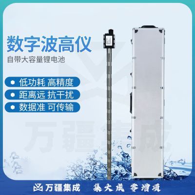 风途WX-LG2数字波高仪海浪高度流体波浪水位测量传感器