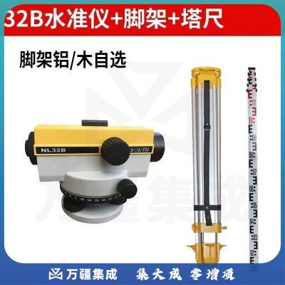 南方测绘NL32B自动安平水准仪全套高精度工程测量室外水平高低差 NL32B主机 塔尺5m 脚架铝/木自选