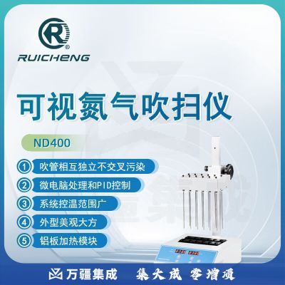东南信诚瑞成可视氮吹仪ND400实验室氮气吹扫仪可视样品高精度无氧浓缩仪 ND400（可视氮吹仪）