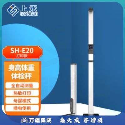上禾（SHANGHE） 上禾超声波身高体重体检秤测量仪语音播报折叠便携，身高体重一体机 SH-E20打印款