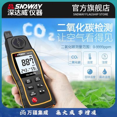 深达威二氧化碳检测仪浓度有害环境监测仪家用测试co2气体报警器SW-723