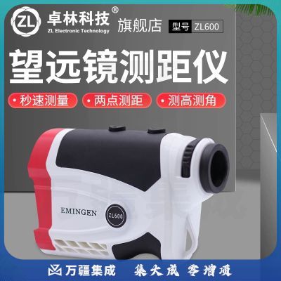 卓林科技手持激光测距仪600米高精度测高测距测角测速一体式测距仪望远镜 ZL600米测距 送充电套装