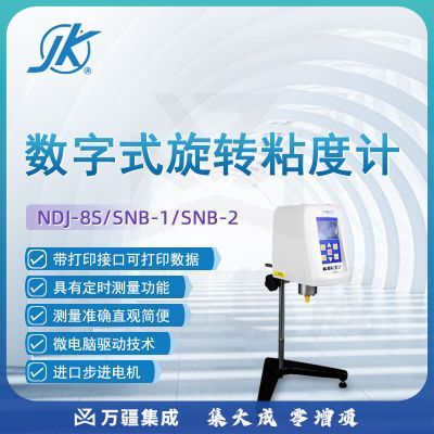 东南信诚精科数字式旋转粘度计NDJ-8S油脂食品药物化妆品胶沾品粘度测定仪 SNB-2（数字式）