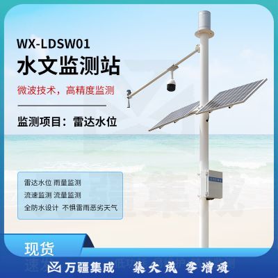风途雷达水位监测站河道水库雨量降水防洪预警超声波水文监测系统 雷达流速监测系统WX-LDSW01