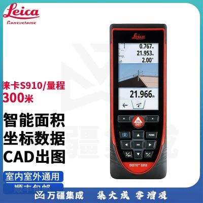 徕卡 S910 手持激光测距仪 测绘专用仪器