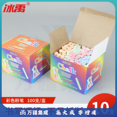 冰禹 BY-1250 实验室用粉笔 彩色10盒（100支/盒）