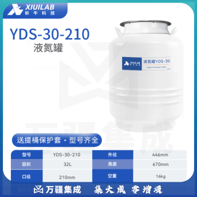 析牛科技 液氮罐冒烟冰淇淋冻精罐实验室便携式容器液氮桶 30升210mm口径