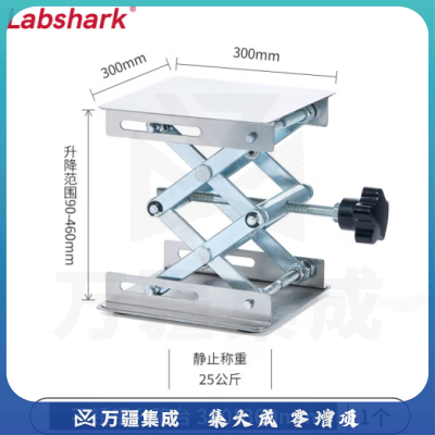 比克曼生物 LABSHARK 升降台不锈钢铝制实验室用小型升降平台手动升降器水平仪工作台 【不锈钢】300*300mm 1台