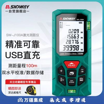 深达威激光测距仪高精度充电语音红外线房屋电子尺距离测量SW-J100A