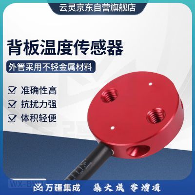 云灵背板温度传感器BW1光电气象监测仪贴片式温度传感器 背板温度传感器