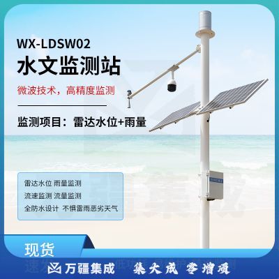 风途水文监测雷达水位检测河道水库降雨量超声波自动预警监测仪 雨量水位自动观测设施WX-LDSW02
