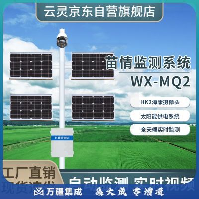 云灵苗情监测站MQ2农田生态检测系统田间虫情灾情一体化监控 旗舰款MQ2
