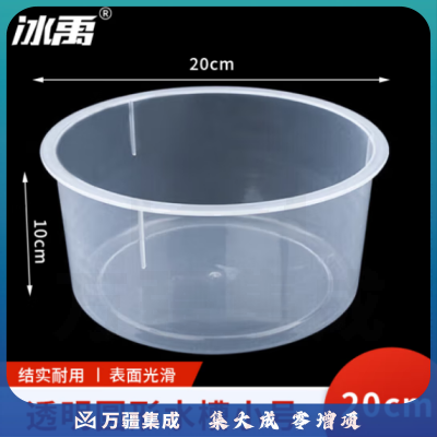 冰禹 BT-88 塑料水槽 小号圆形直径20cm