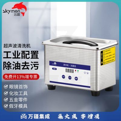 洁盟（skymen）超声波清洗机 家用眼镜手表首饰喷头主板五金小型清洗器 JP-008