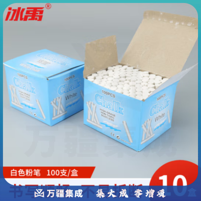 冰禹 BY-1250 实验室用粉笔 白色10盒（100支/盒）