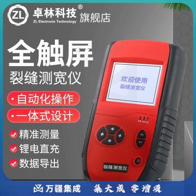 卓林科技 裂缝测宽仪观测仪 墙体路面桥梁裂缝宽度监测仪 智能裂缝测宽仪10mm 裂缝测宽仪