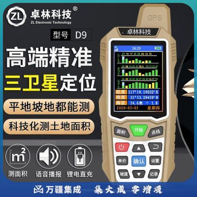 卓林科技 D9 高精度手持GPS测亩仪土地面积测量仪车载田亩地亩测亩仪器收割机计亩仪器测量仪 D9