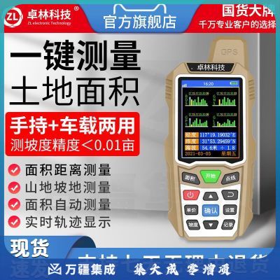 卓林科技测亩王ZL198 GPS测量仪土地面积测量仪收割机计亩器高精度测亩仪 ZL198四星气压款 自动坡地 套餐