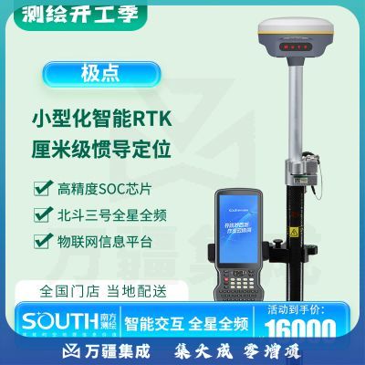 南方测绘（SOUTH）极点全新一代小型化智能交互rtk/gps测量仪器高精度工程测绘放样