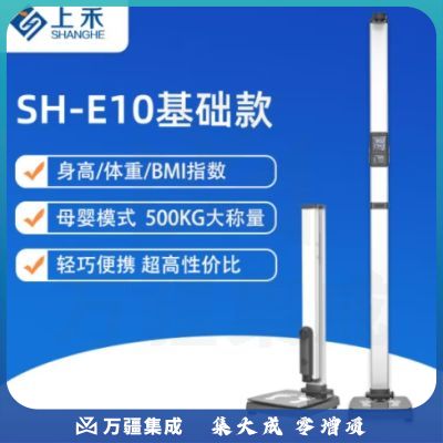 上禾（SHANGHE） 上禾超声波身高体重测量仪一体机智能电子秤语音播报体检称人体秤折叠便携 SH-E10基础款 上禾