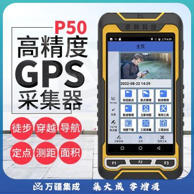 卓林科技P50手持GPS经纬度坐标定位导航仪北斗户外导航仪气压海拔测绘