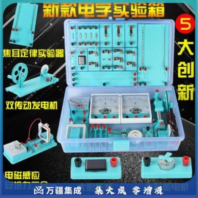 六鑫 初中物理实验器材全套装 中学物理实验箱初二八年级试验箱初三九年级物理实盒初中考实验器材教学仪器 电学实验箱