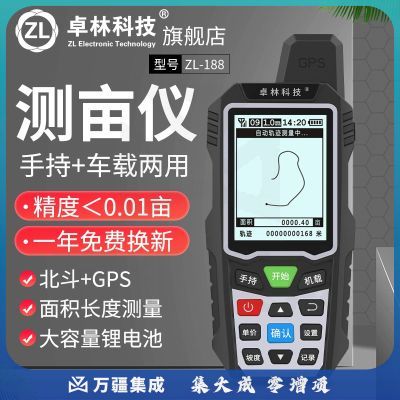 卓林科技高精度手持GPS测亩仪土地面积测量仪地亩仪收割机量田地仪器 ZL188标配（双星 面积测量）