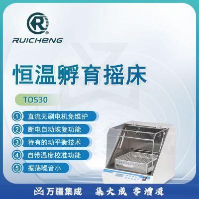 东南信诚瑞成恒温孵育摇床TOS30实验室数显定时水平振荡台式振荡培养箱 TOS30 恒温孵育摇床 TOS30 孵育摇床