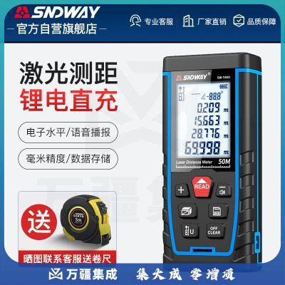 深达威量房仪激光测距仪高精度红外线测量尺室内电子尺激光尺SW-TA50