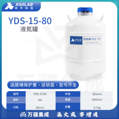 析牛科技 液氮罐冒烟冰淇淋冻精罐实验室便携式容器液氮桶 15升80mm口径