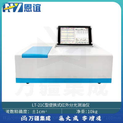 恩谊 红外分光测油仪多功能分液漏斗萃取净化垂直振荡器挥发酚阴离子 LT-21C测油仪