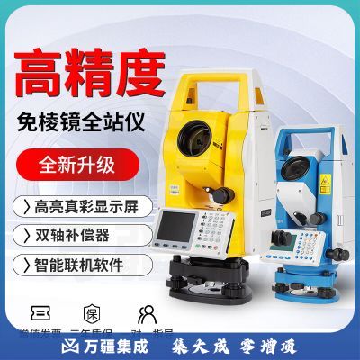 南方天宇全站仪高精度免棱镜中海达中纬工程测绘仪器420L8/632R10 进阶版活动款全站仪