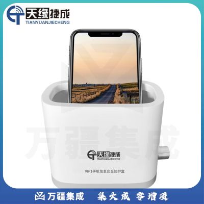 天缘捷成便携式手机防录音干扰屏蔽会议室办公室防录音设备YX-007-BT