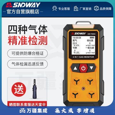 深达威四合一可燃气体检测仪有毒有害气体一氧化碳报警测量仪器SW-7500A