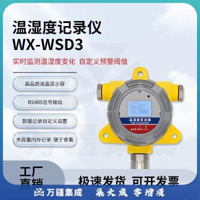 风途防爆温湿度计工业仓库车间壁挂式温湿度记录仪实时传感器 WX-WSD3