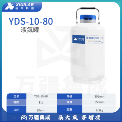 析牛科技 液氮罐冒烟冰淇淋冻精罐实验室便携式容器液氮桶 10升80mm口径