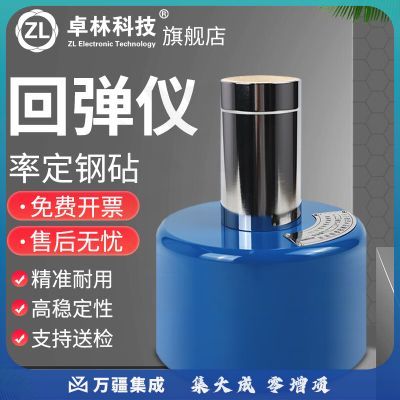 卓林科技混凝土回弹仪率定钢砧高强砂浆回弹仪校准钢砧回弹仪标定 钢砧 （回弹仪率定）
