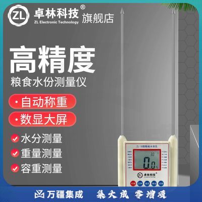 高精度粮食水分测试仪 水分计 便携式微电脑粮食水分测试粮棉含水仪一体式操作 一体式操作 电池套装