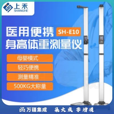 上禾（SHANGHE） 上禾超声波身高体重测量仪一体机智能电子秤语音播报体检称人体秤折叠便携 SH-E10脂肪款（带打印）