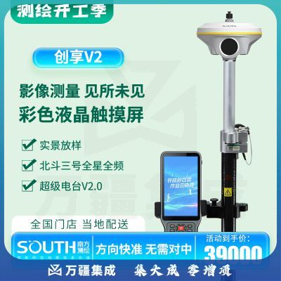 南方测绘创享V2视无线智能交互rtk/gps测量仪工程测绘定点