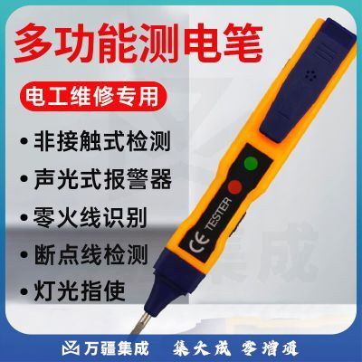 天缘捷成多功能智能非接触测电笔家用线路断点零线火线电工高精度感验电笔