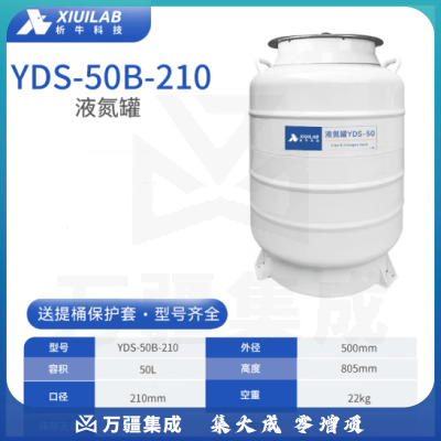 析牛科技 液氮罐冒烟冰淇淋冻精罐实验室便携式容器液氮桶 50升210mm口径