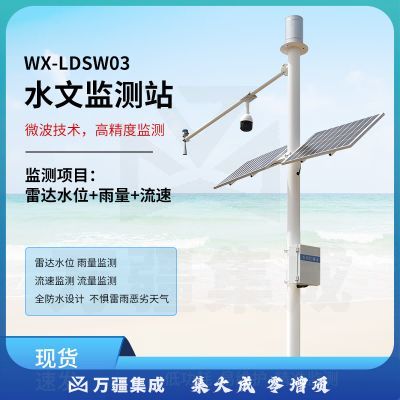 风途自动雷达水文监测站河道水位检测仪雨情洪灾预警实时雨量流速流量计 河流水位雨量监测系统WX-LDSW03