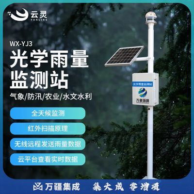 云灵光学雨量监测站YJ3一体化水位降水量测量检测实时水文降雨汛期预警 光学雨量监测站