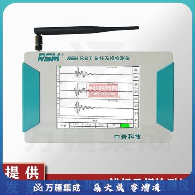 中交建仪武汉中岩科技锚杆无损检测仪锚固缺陷位置检测 RSM-RBT锚杆无损检 RSM-RBT锚杆无损检测仪