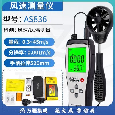 希玛风速仪 高精度手持式风速测量仪 风量测试仪 AS836