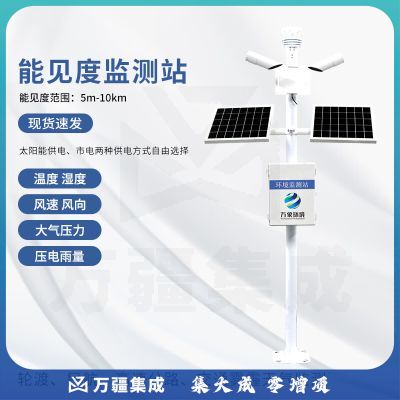 风途WX-NJD10能见度监测站交通高速公路雾霾天气气象环境监测站