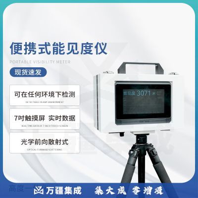 风途WX-BN6便携式能见度检测器公路交通高速隧道机场能见度监测传感器