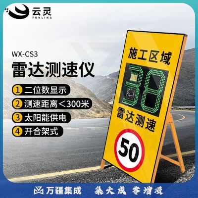 云灵雷达测速屏CS3车速反馈屏太阳能雷达测速仪高速公路园区超速警示测速仪 2位数太阳能款开合架样式WX-CS3