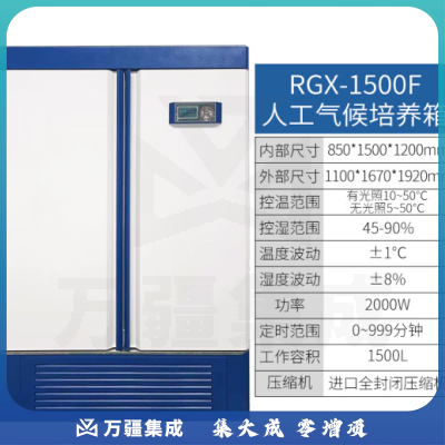 恩谊 人工气候培养箱实验室植物种子催芽发芽箱恒温光照培养箱 QHP人工气候箱 强光照1500升